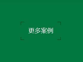 更多